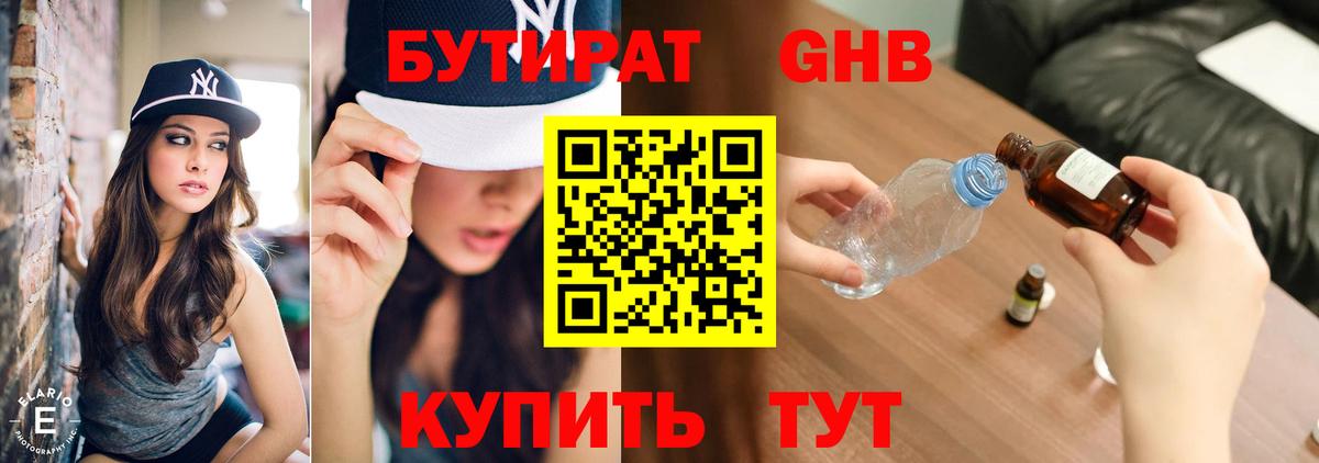 БУТИРАТ 1.4BDO Коряжма