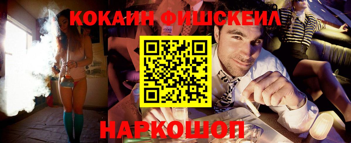 КОКАИН Fish Scale Коряжма