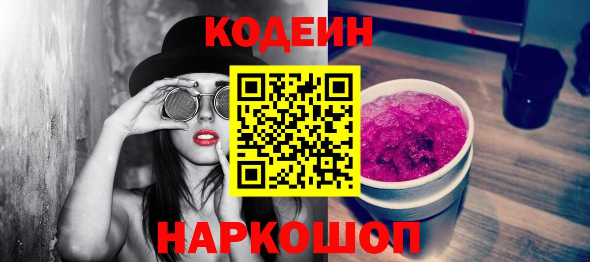 Кодеиновый сироп Lean Purple Drank Коряжма